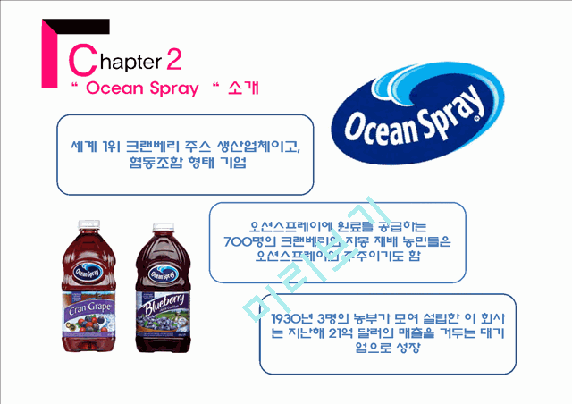 Ocean spray 기업소개  및 문제점,크랜 베리 ( Cranberry),크랜베리 주스,오션스프레이,크랜칠레의 생산성,크랜베리 산업의 현황,크랜베리 시장확대   (4 )